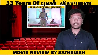 Tamil Movie Review  33 Years Of Pulan Visaranai By Satheissh  Vijayakanth  ActionSollungaBoss [upl. by Oivaf997]