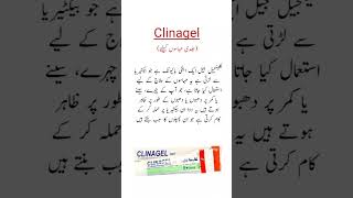 Clinagel Gel Uses جلدی مہاسوں کیلئے بہترین جیل shorts trending medicineknowledgefactory [upl. by Ahsa119]