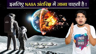 आखिर अंतरिक्ष में जाना क्यों जरुरी है हमारे लिए Why Space Exploration is So Important to Us [upl. by Conni]