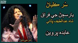 Abida Parveen Sufi Songs  Yaar Sajan Je Firaq  Shah Abdul Latif BhitaiSindhi sad songs [upl. by Gershon693]