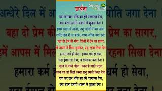 Daya kar daan bhakti ka hume parmatma dena।।strongmind Rashmi।।ncert prayer [upl. by Paver380]