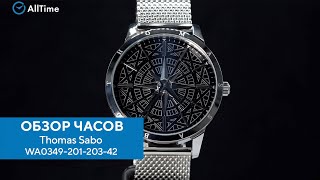 Обзор часов Thomas Sabo WA034920120342 Наручные часы AllTime [upl. by Boykins]