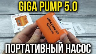 Aerogogo GIGA PUMP 50  ПОРТАТИВНЫЙ НАСОС  ФОНАРЬ [upl. by Aitnwahs]