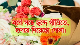 Borne Gondhe Chonde Gitite Lyrics বর্ণে গন্ধে ছন্দে গীতিতে।Bangla Adhunik Gan। Durnibar Saha। 👍 [upl. by Block]