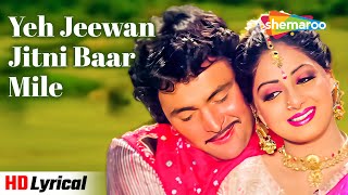 Yeh Jeewan Jitni Baar  Lyrical  Banjaran  Sridevi Rishi Kapoor  Alka Yagnik  Romantic Songs [upl. by Hiett254]