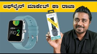 Inbase Urban PRO 2 Smartwatch Unboxing in Kannada  Bluetooth Calling Smartwatch Review in Kannada [upl. by Pattison]