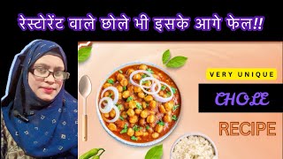 रेस्टोरेंट वाले छोले भी इसके आगे फेल Ammi ki recipe se banaye tasty chole🫰💯cholerecipe trending [upl. by Schiff792]