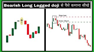 Long Legged Doji Bearish Candlestick Pattern  Candlestick  Candlestick Patterns For Beginners [upl. by Oliver]