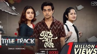 বসন্ত এসে গেছে  সম্পূর্ণ সিনেমা  Bosonto Eshe Geche  Full Movie [upl. by Mareah]