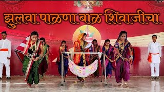 Zulva Palna Bal Shivajicha Group Dance  झुलवा पाळणा बाळ शिवाजीचा [upl. by Adiell]