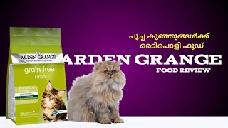 പൂച്ചയ്ക്ക് ഒരു നല്ല ഫുഡ്  Arden Grange Cat Food Review Malayalam  Best Food For Cats [upl. by Anaujal]