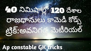 AP DSC and All competitive GK tricks  120 countries capitals learn with in 40 minutes  2019 [upl. by Yeliab]