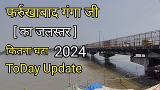 Ganga ji Farrukhabad  फर्रुखाबाद गंगा जी जलस्थर घटा  Punchal ghat Farrukhabad  Ganga ji Vlog [upl. by Olocin]