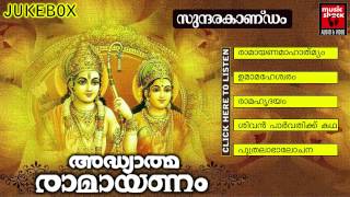 അദ്ധ്യാത്മരാമായണം  സുന്ദരകാണ്ഡം  Adhyathma Ramayanam Kilippattu  Sundara kandam [upl. by Abramson139]