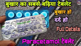 paracip 500  paracetamol tablets ip 500mg  paracip 500 kis kaam aati hai  Prince Azeemuddin [upl. by Gonnella151]