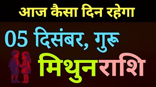 Mithun Rashifal Hindi Mein 05 December  Gemini Horoscope nWind [upl. by Airetahs]