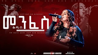 መንፈስ ቅዱስ  ዘማሪ ቃልኪዳን ንጉሴ  New Ethiopia live worship  kalkidane  chiefcornerstonechurch [upl. by Sakovich669]