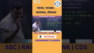 Quick Math Hack  Solve Division Problems in Seconds  choudharyclasses973 shorts [upl. by Wexler]