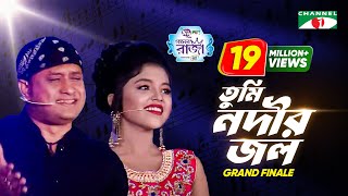 Tumi Nodir Jol  Labiba amp SI Tutul  Grand Finale  ACI XTRA FUN CAKE CHANNEL i GAANER RAJA [upl. by Enella]