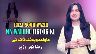 Ma Walido Tiktok Ki  Raza Noor Wazir Pashto Song 2024  New Pashto Song 2024  Tiktok Song [upl. by Aras]