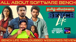 Bench Life Review in Tamil  Bench Life Webseries Review in Tamil  Bench Life Tamil Review SonyLiv [upl. by Yl]