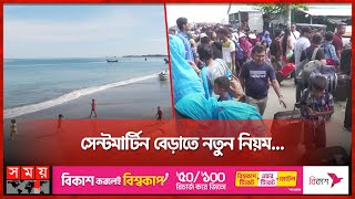 সেন্টমার্টিন ভ্রমণে লাগবে অনলাইন রেজিস্ট্রেশন দিতে হবে ফি  Saint Martin  Online Registration [upl. by Suiratnod]