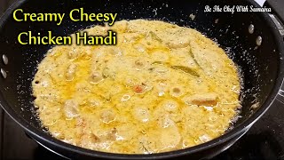 Restaurant Style Creamy Chicken Cheese Handi Recipe [upl. by Sawyer]