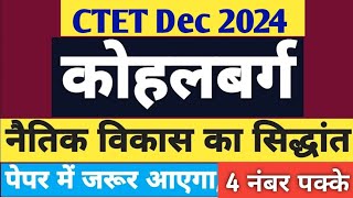 कोहलबर्ग का नैतिक विकास सिद्धांत  Kohlbergs theory  cpd for CTET Dec 2024  CTET UPTET mptet tet [upl. by Adias]