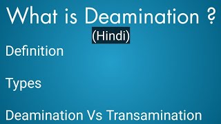 What is deamination  Deamination in hindi [upl. by Nerradal]