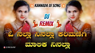 O Nalla Ne Nalla Karmani Malika Nee Nalla Dj  Lavani Dance Mix  Dj YmK SolapuR  Kannada Dj Songs [upl. by Riccardo]