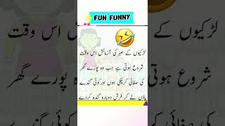 Mazahiya Latifay  Urdu poetry  funny status  comedy status status funnystatus whatsappstatus [upl. by Camey]