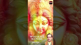 Mahakali Mantra  Suresh Wadkar navratrispecial durgapuja [upl. by Inilam]