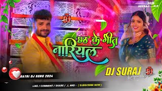 Dj Malaai Music Khesari Lal New Song नारियल Shilpi Raj Nariyal Bhojpuri Chhat Geet dj remix songs [upl. by Derinna]