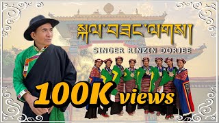 KALSANG LA ༼སྐལ་བཟང་ལ།༽  NEW TIBETAN NGARI GORSHEY 2023  OFFICIAL MV  BY RINZIN DORJEE [upl. by Arvell992]