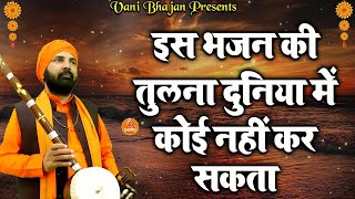 मारया से मृगा जान ते  2024 नई सतसंगी वाणी सुन्दर दास जी के स्वर मै Guru Ravidas Darshan Bhajan [upl. by Attennaj]