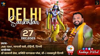 LIVE KANHIYA MITTAL  DELHI SANKIRTAN  जे एम डी टेंट जापानी पार्क दिल्ली [upl. by Aimik268]