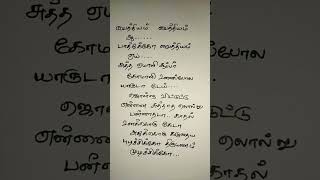 paithiyam paithiyam lyrics shorts [upl. by Nhar480]