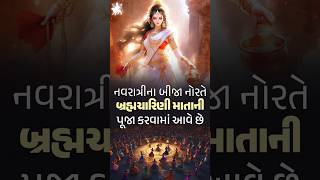 બ્રહ્મચારિણી દેવી Who is Brahmacharini Devi The Story and Importance in Navratri shorts [upl. by Combe]