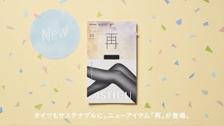 【ASTIGU】「再」のタイツが新登場！TRY ON！New Item [upl. by Alleuqcaj758]