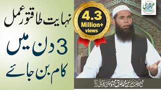 24 Nawafil or Bismillah Ka Amal Short Clip  urdu hindi [upl. by Nagn]