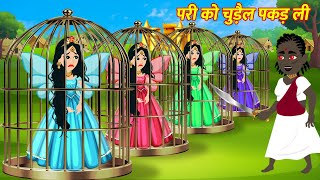 फूल परी की पाँच बेटी  Fool Pari Ki 5 Beti  Emotional Story  Cartoon Video  Hindi Kahaniya [upl. by Accire]