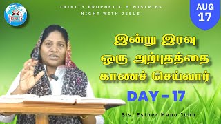 இன்று இரவு ஒரு அற்புதத்தை காணச் செய்வார்  Sis Esther Mano John  day17 [upl. by Rakel963]