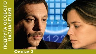 Подруга особого назначения 3 Серия Сериал Детективы Лучшие Детективы StarMedia [upl. by Myrle]