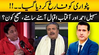 Aftab Iqbal Vs Sohail Ahmed  Who Is Right   Patwari Removed  Ather Kazmi [upl. by Meredi]