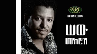 Tamirat Desta  Sew Mekrosh  ታምራት ደስታ  ሠው መክሮሽ  Ethiopian Music [upl. by Anima951]