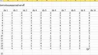 วิเคราะห์แบบสอบถามด้วย Excel [upl. by Sharos]