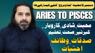 December 2024 Horoscope  Monthly Horoscope  All zodiac signs  Horoscope in urdo  Zanjani TV [upl. by Notsruht]