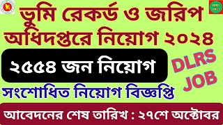 Land Record and Survey Department Job Circular 2024  ভুমি রেকর্ড ও জরিপ অধিদপ্তরে নিয়োগ [upl. by Aidul]