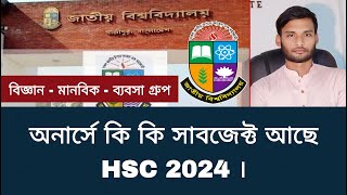 অনার্সে কি কি সাবজেক্ট আছে HSC 2024  honours admission for hsc 2024 [upl. by Scever61]