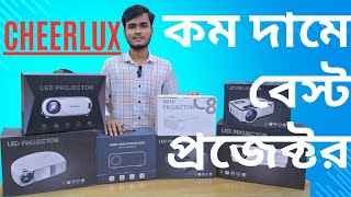 Projector price in Bangladesh ICheerlux ব্র্যান্ডেড প্রজেক্টর সব ধরনের মডেল পারছেন PC House কম দামে [upl. by Imnubulo]